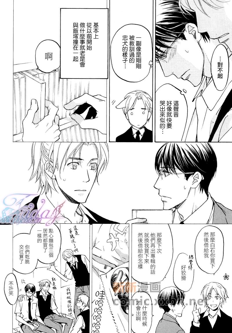 《所谓心有灵犀》漫画最新章节第1卷免费下拉式在线观看章节第【20】张图片