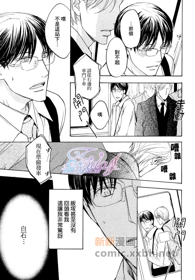 《所谓心有灵犀》漫画最新章节第1卷免费下拉式在线观看章节第【21】张图片