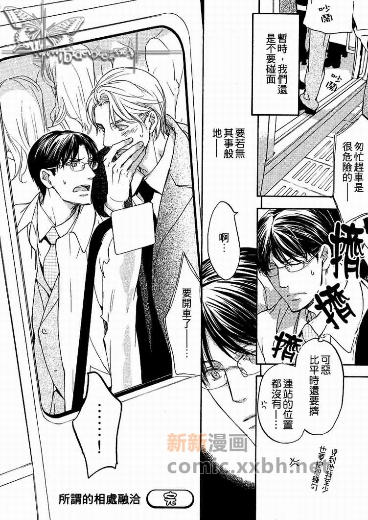 《所谓心有灵犀》漫画最新章节第1卷免费下拉式在线观看章节第【16】张图片