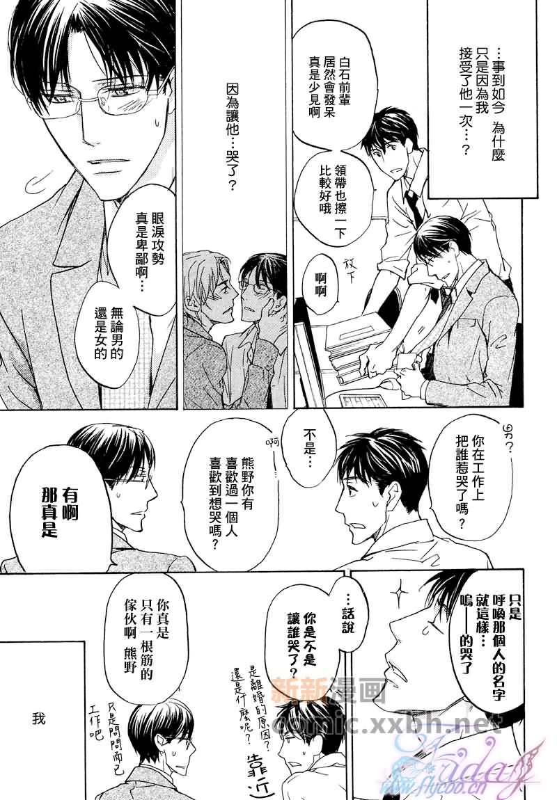 《所谓心有灵犀》漫画最新章节第1卷免费下拉式在线观看章节第【23】张图片