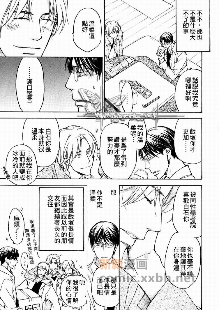 《所谓心有灵犀》漫画最新章节第1卷免费下拉式在线观看章节第【5】张图片