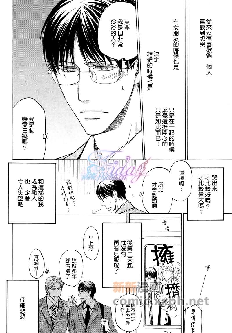 《所谓心有灵犀》漫画最新章节第1卷免费下拉式在线观看章节第【24】张图片