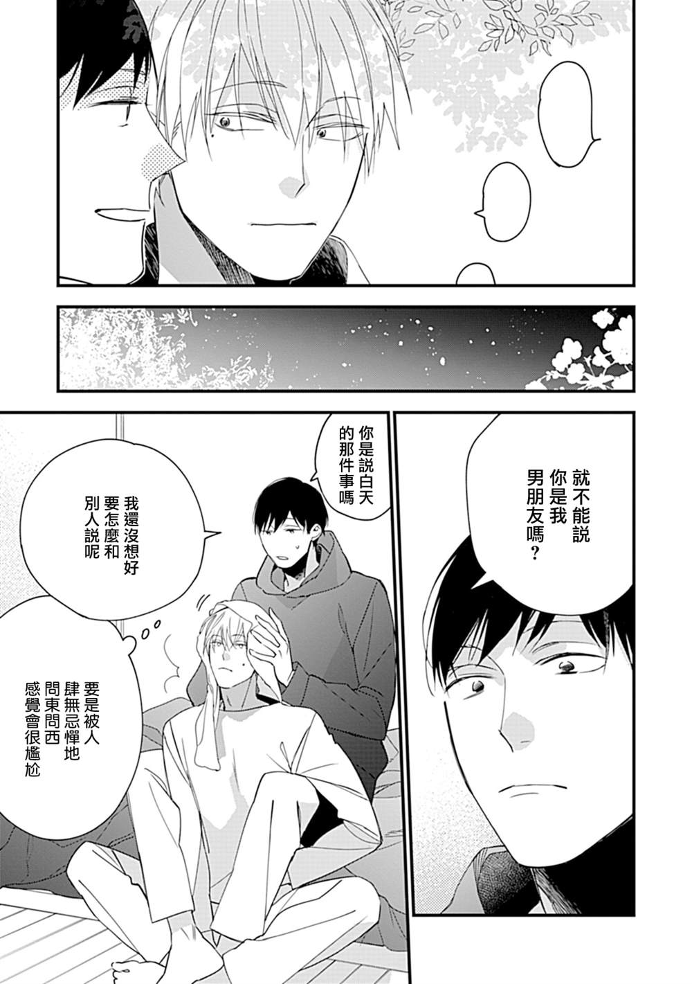 《青涩的我们》漫画最新章节大学入学篇02免费下拉式在线观看章节第【4】张图片