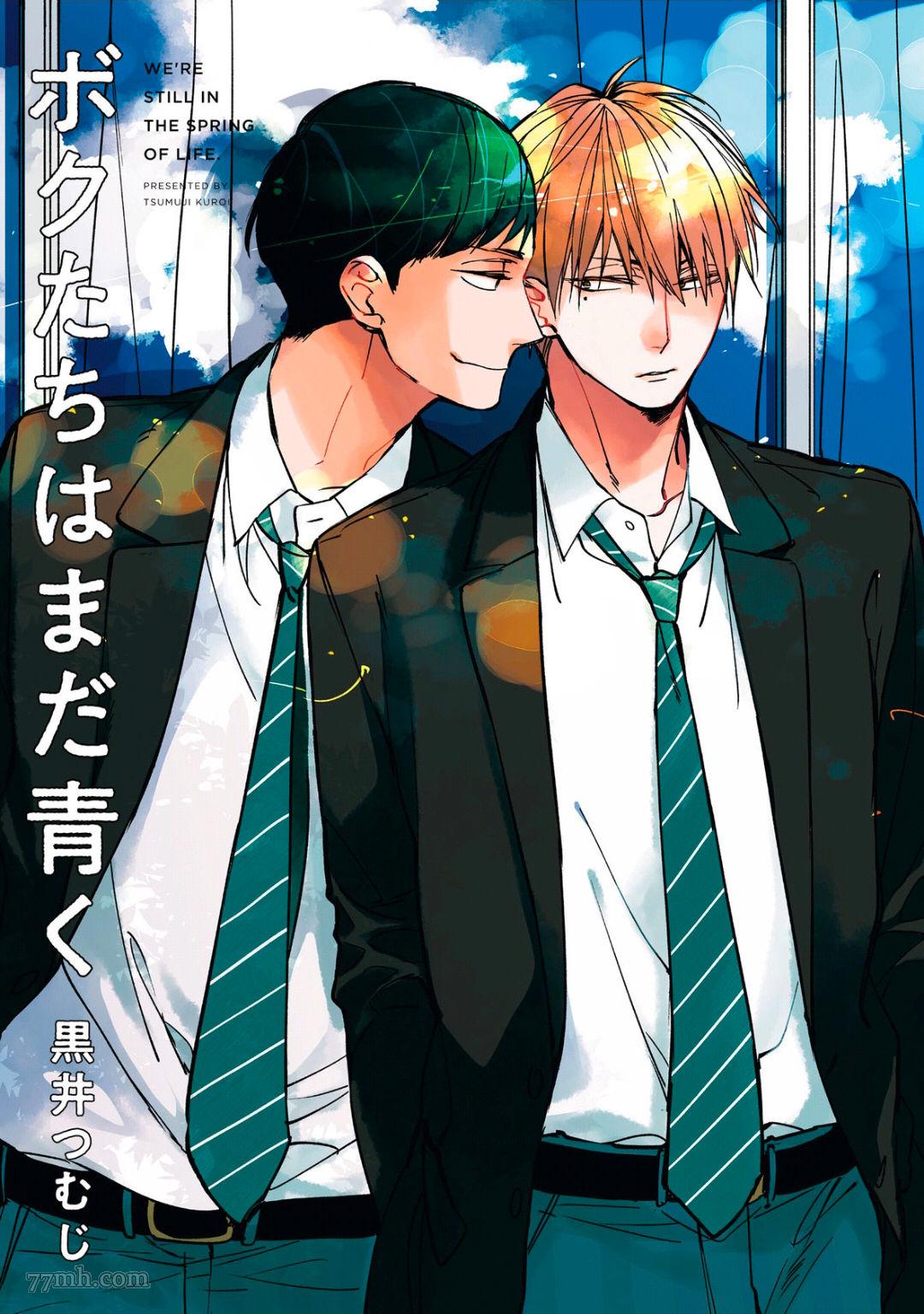 《青涩的我们》漫画最新章节第1话免费下拉式在线观看章节第【3】张图片