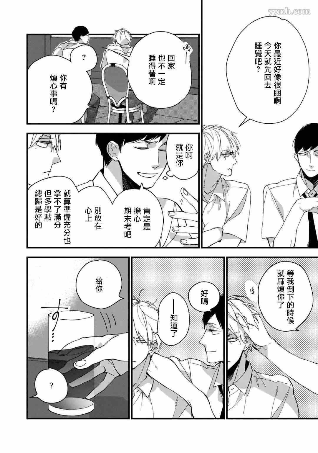 《青涩的我们》漫画最新章节第3话免费下拉式在线观看章节第【16】张图片