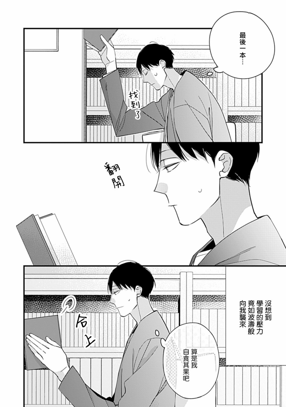 《青涩的我们》漫画最新章节大学入学篇03免费下拉式在线观看章节第【3】张图片