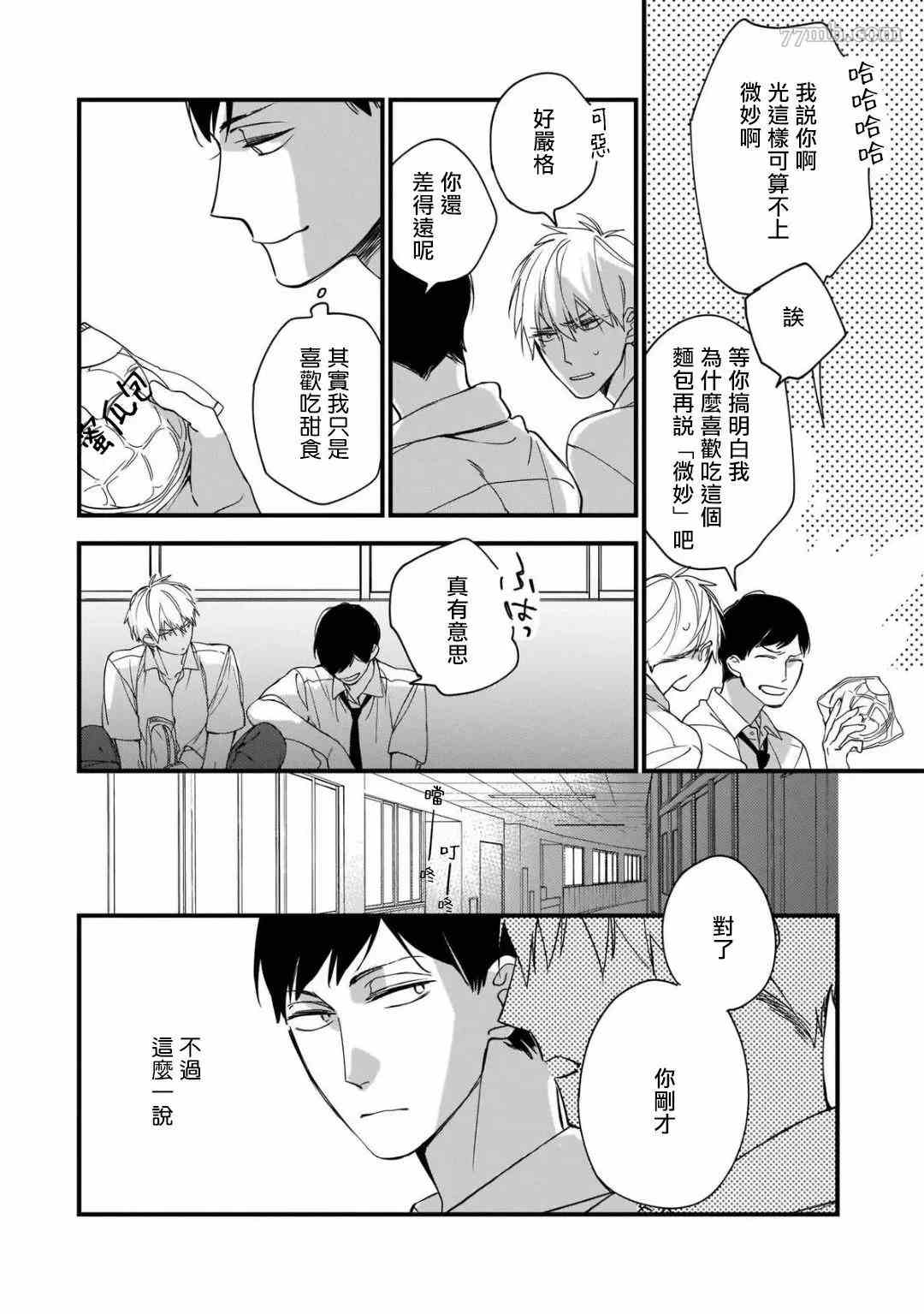 《青涩的我们》漫画最新章节第3话免费下拉式在线观看章节第【8】张图片