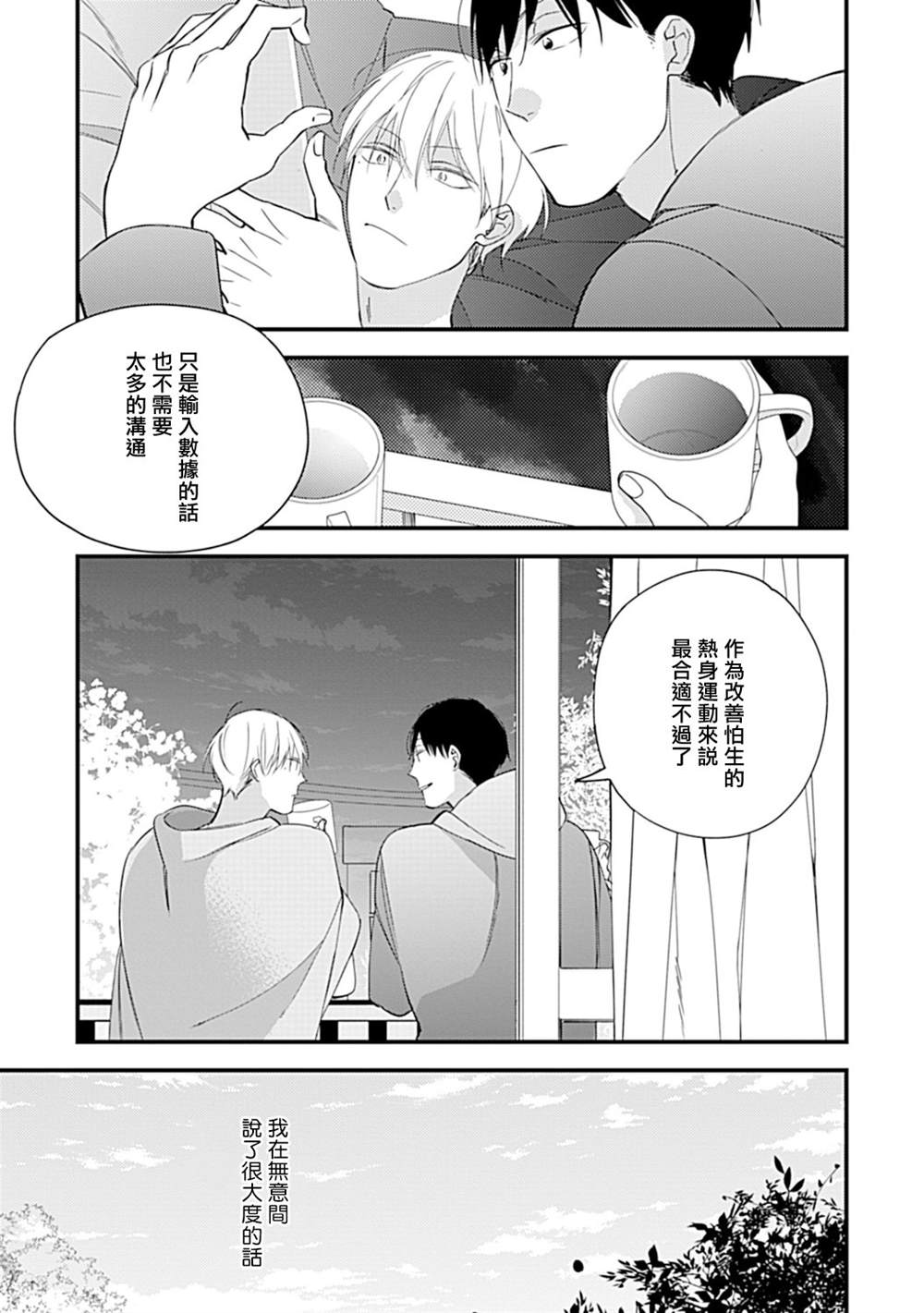 《青涩的我们》漫画最新章节大学入学篇02免费下拉式在线观看章节第【10】张图片