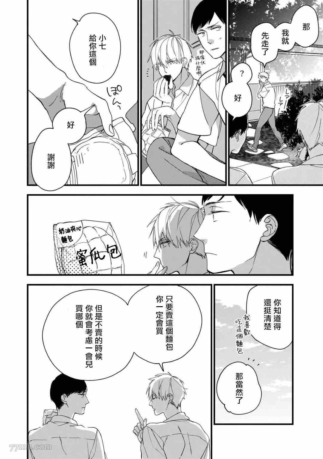 《青涩的我们》漫画最新章节第3话免费下拉式在线观看章节第【6】张图片