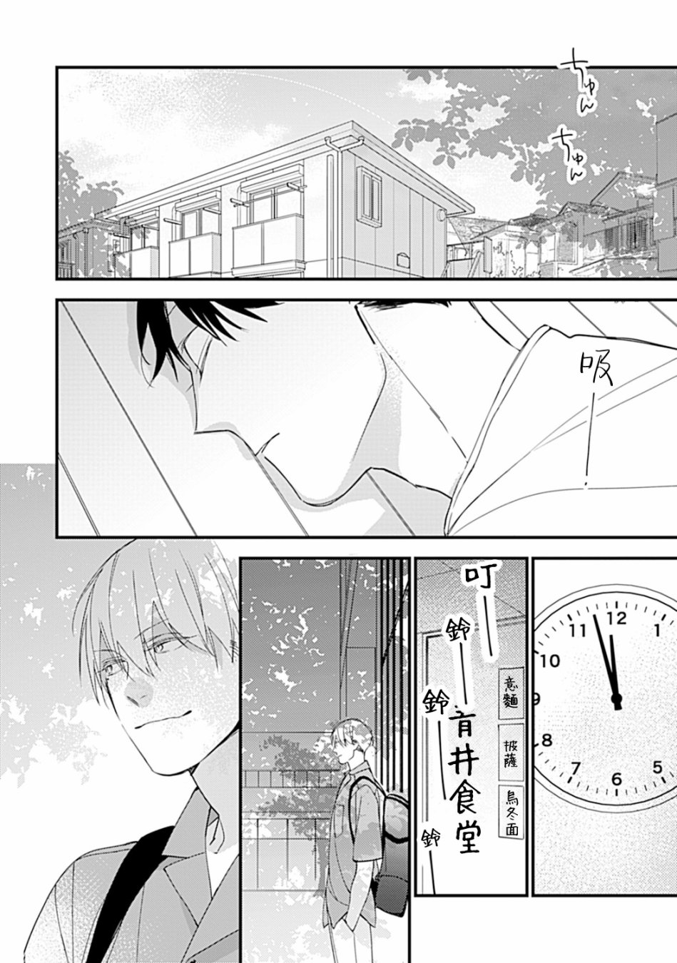 《青涩的我们》漫画最新章节大学入学篇03免费下拉式在线观看章节第【31】张图片