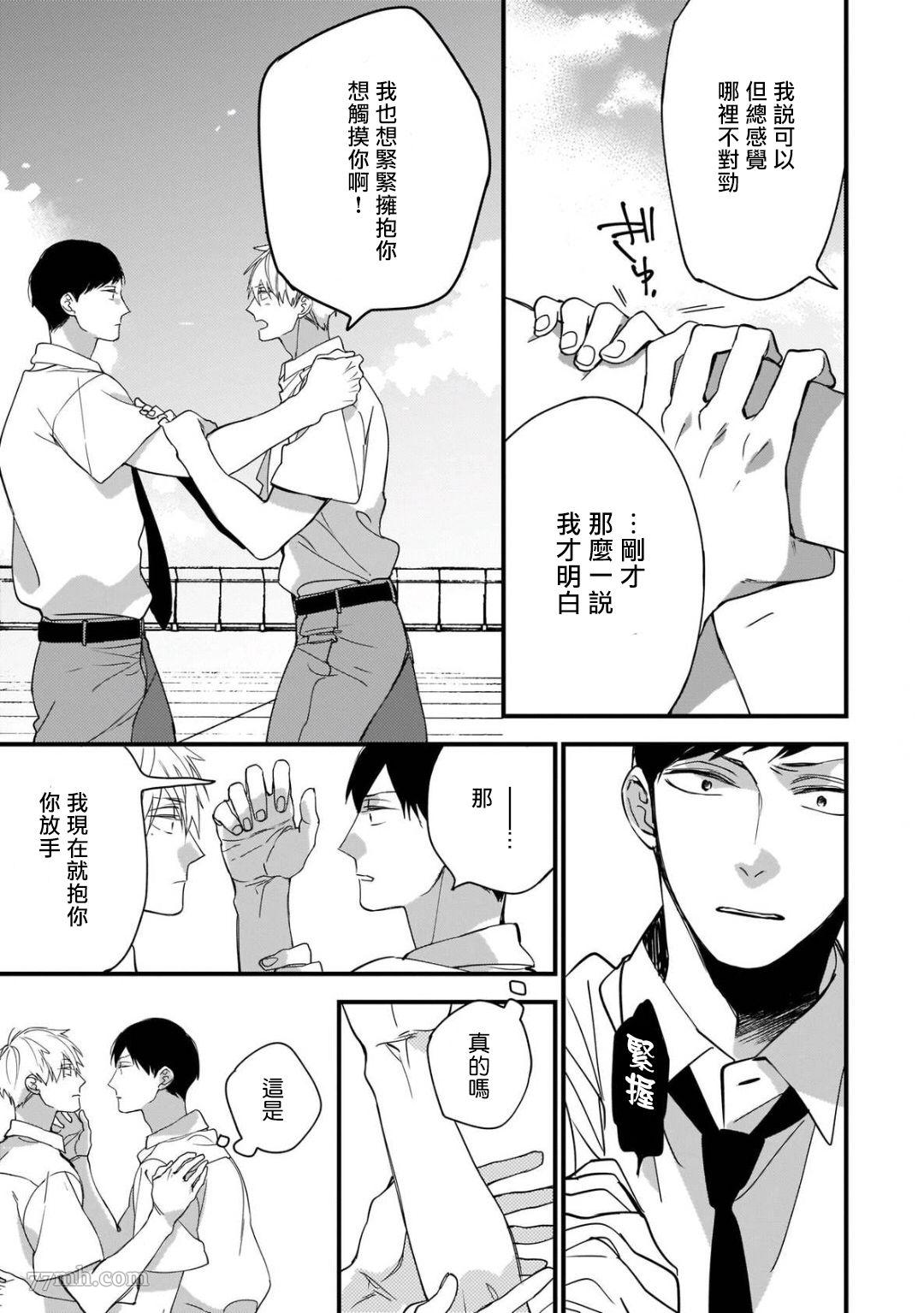 《青涩的我们》漫画最新章节第4话免费下拉式在线观看章节第【21】张图片