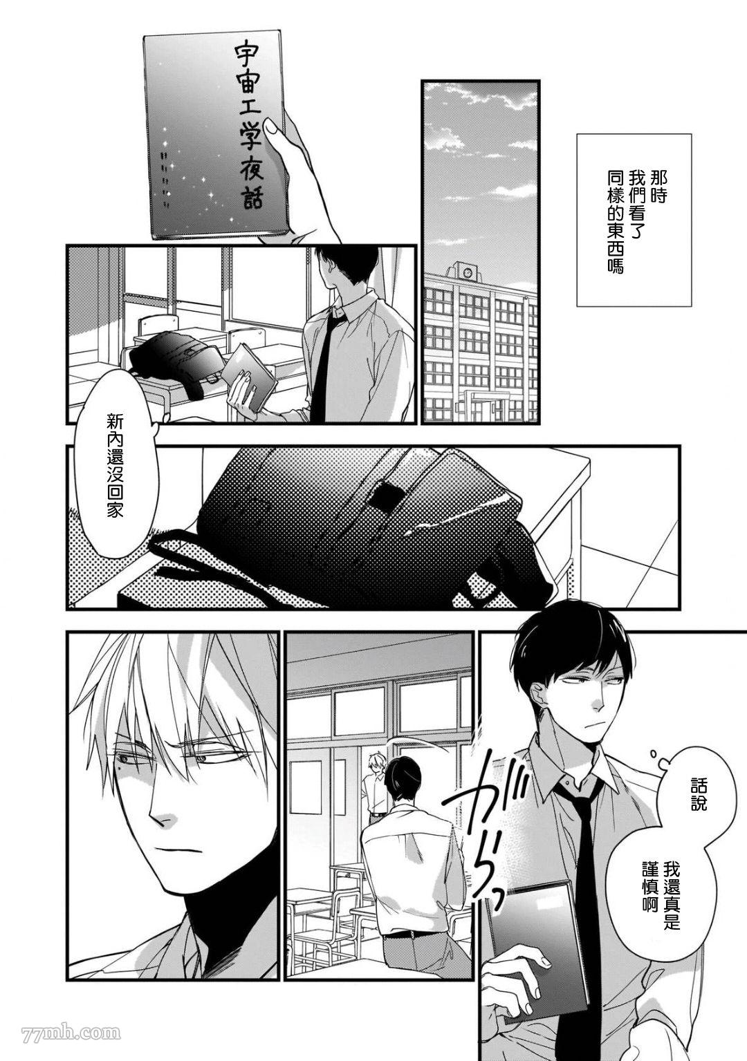 《青涩的我们》漫画最新章节第1话免费下拉式在线观看章节第【32】张图片