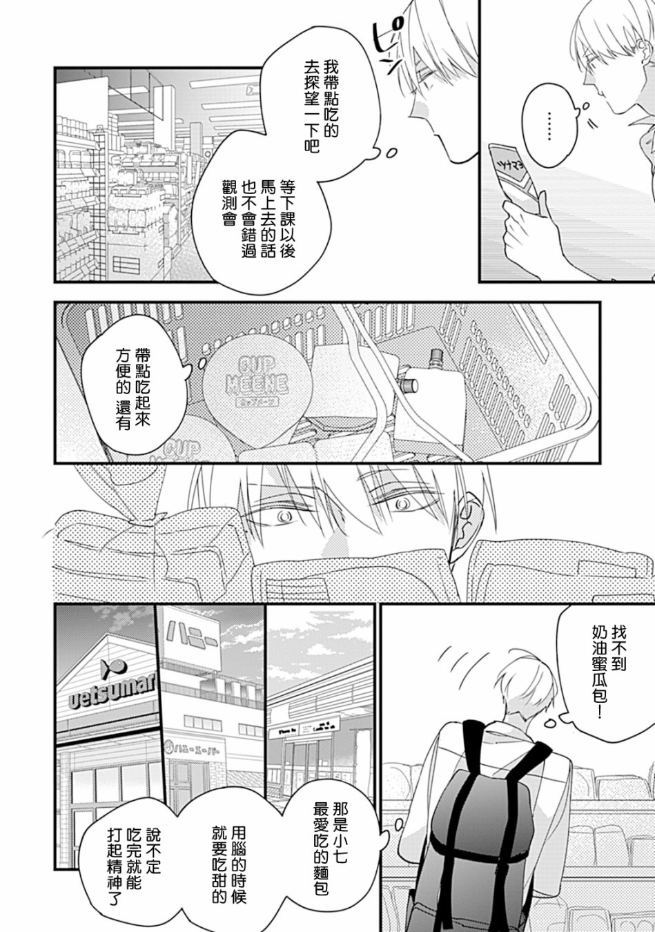 《青涩的我们》漫画最新章节大学入学篇03免费下拉式在线观看章节第【21】张图片