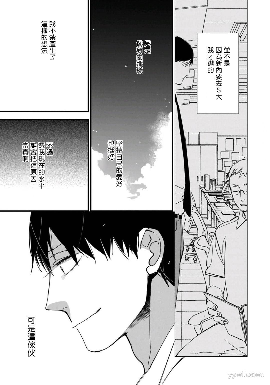 《青涩的我们》漫画最新章节第5话免费下拉式在线观看章节第【17】张图片