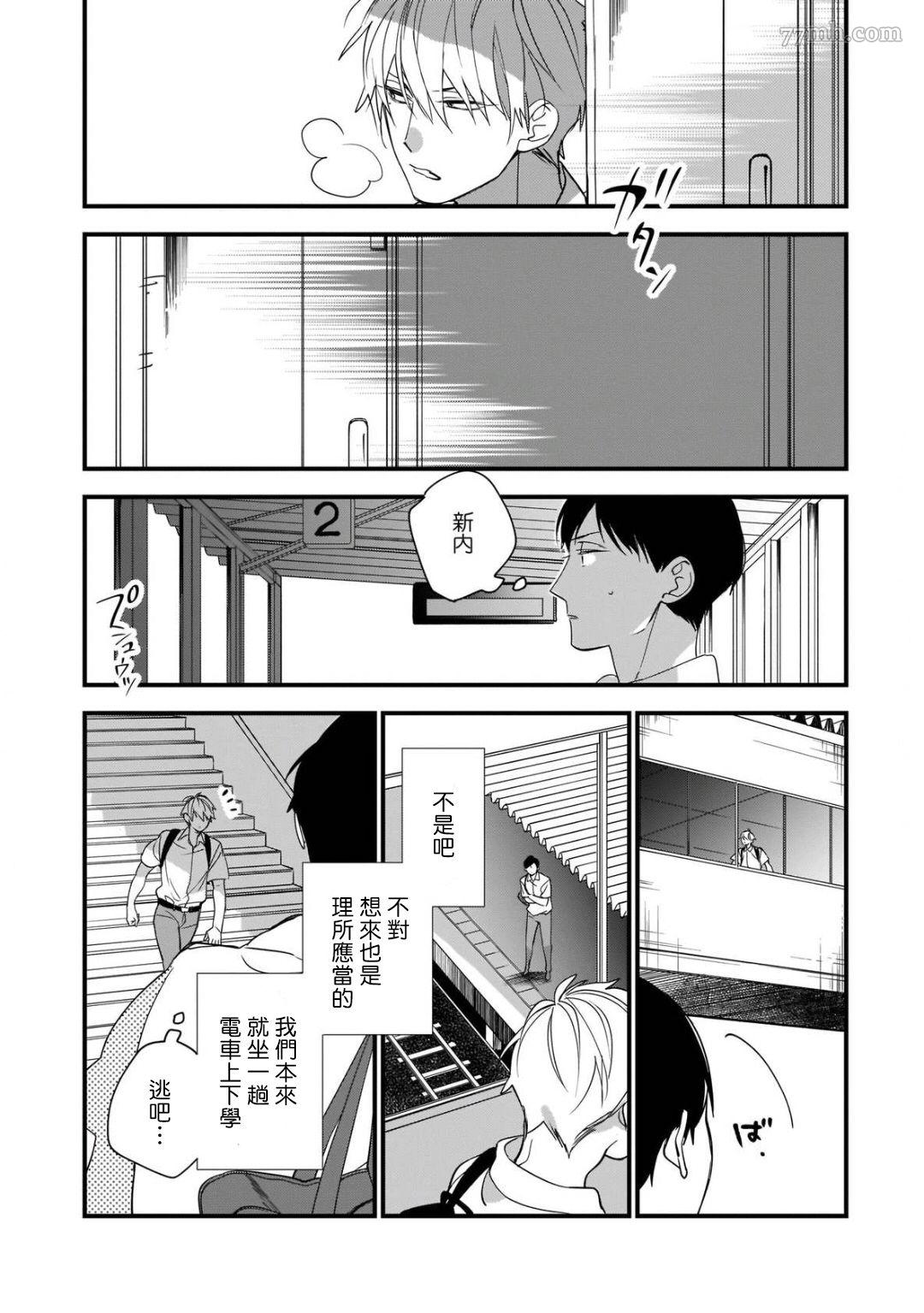 《青涩的我们》漫画最新章节第4话免费下拉式在线观看章节第【7】张图片