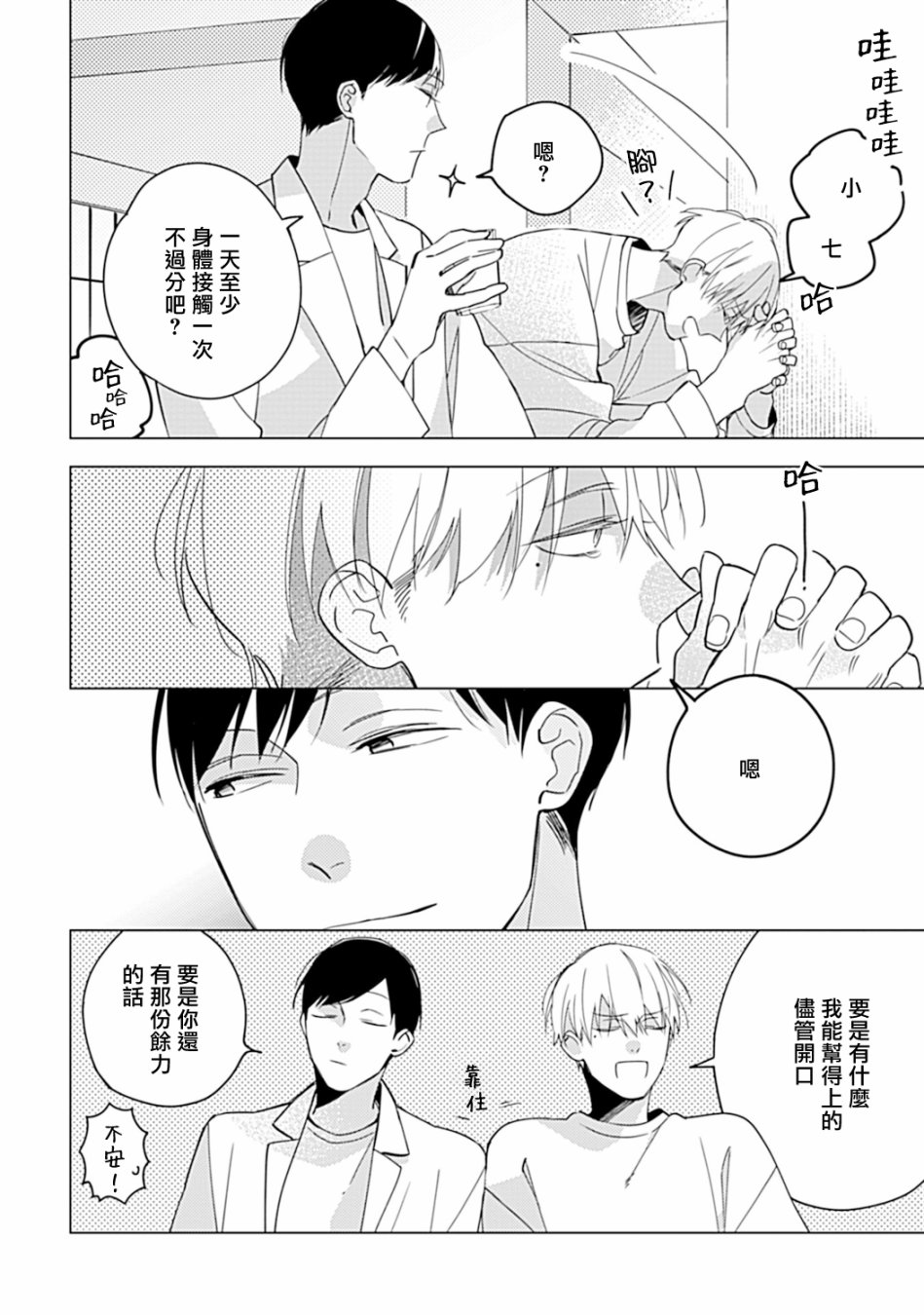 《青涩的我们》漫画最新章节大学入学篇03免费下拉式在线观看章节第【9】张图片