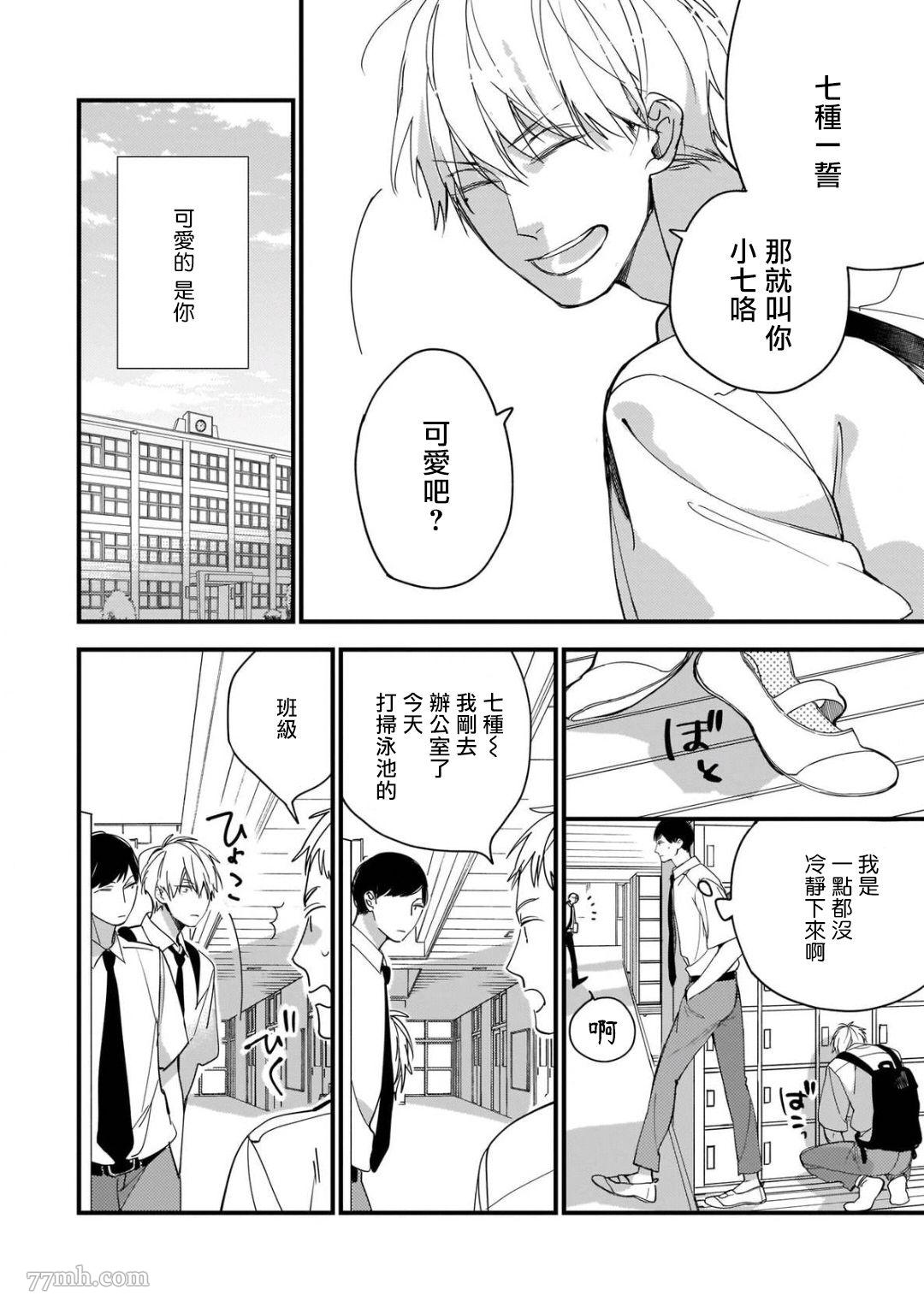 《青涩的我们》漫画最新章节第2话免费下拉式在线观看章节第【6】张图片