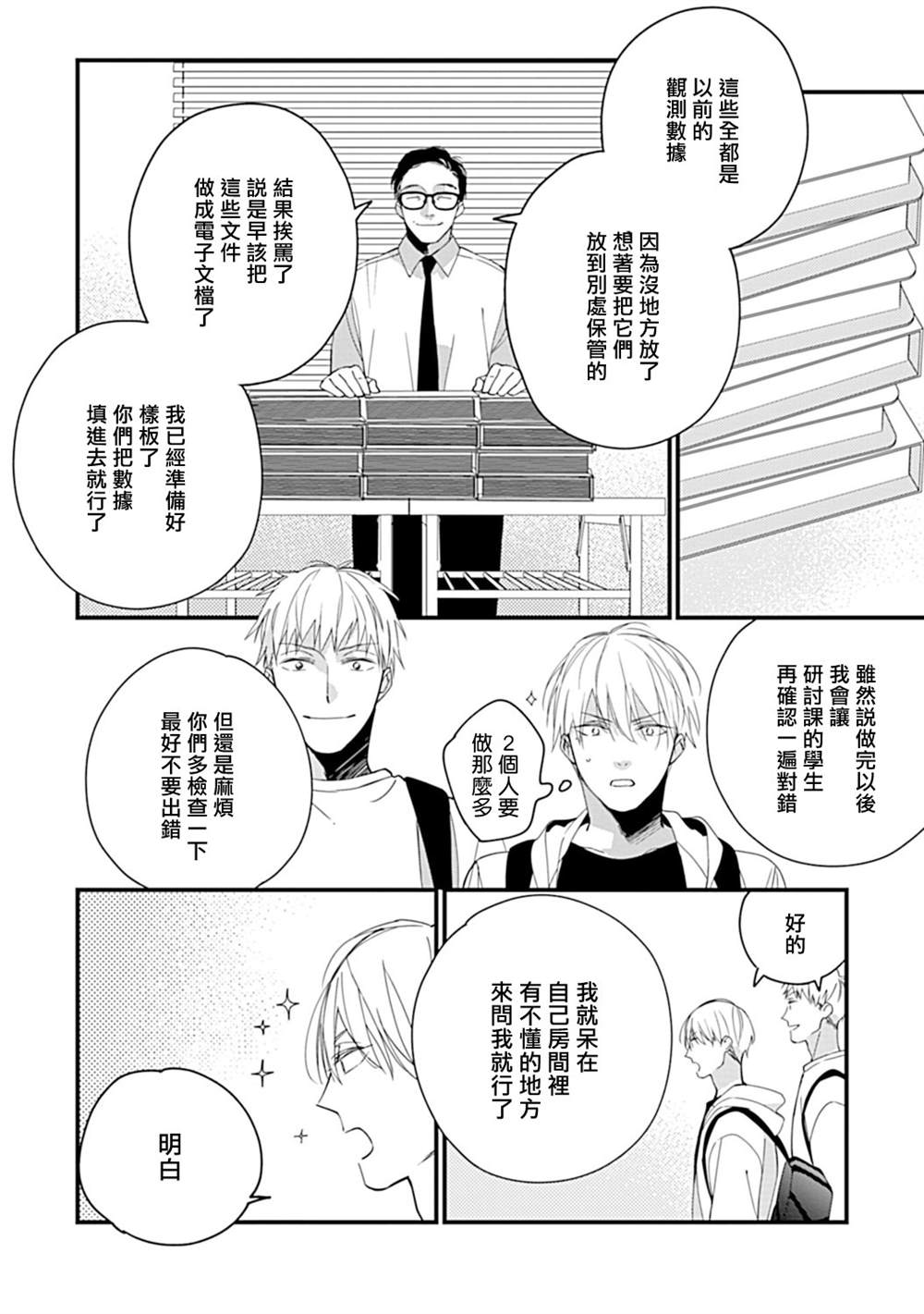 《青涩的我们》漫画最新章节大学入学篇02免费下拉式在线观看章节第【11】张图片