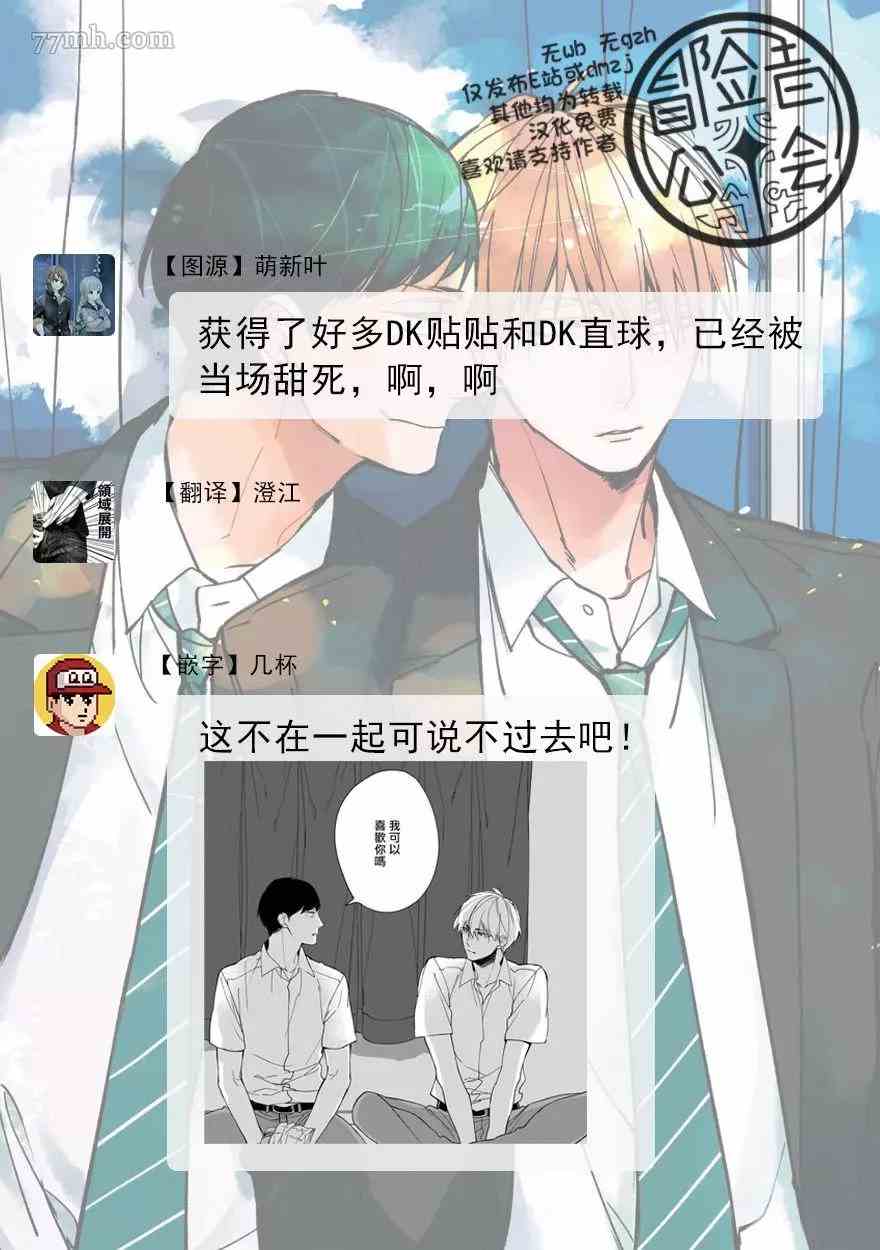 《青涩的我们》漫画最新章节第3话免费下拉式在线观看章节第【35】张图片