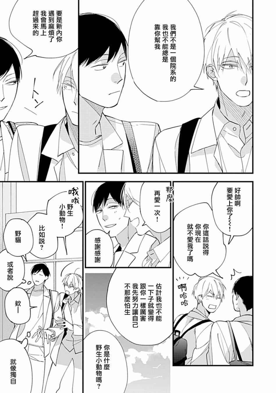 《青涩的我们》漫画最新章节大学入学篇01免费下拉式在线观看章节第【18】张图片