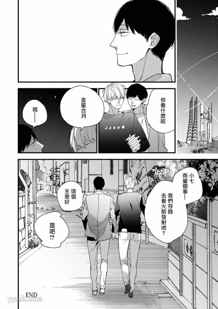 《青涩的我们》漫画最新章节第7话免费下拉式在线观看章节第【29】张图片