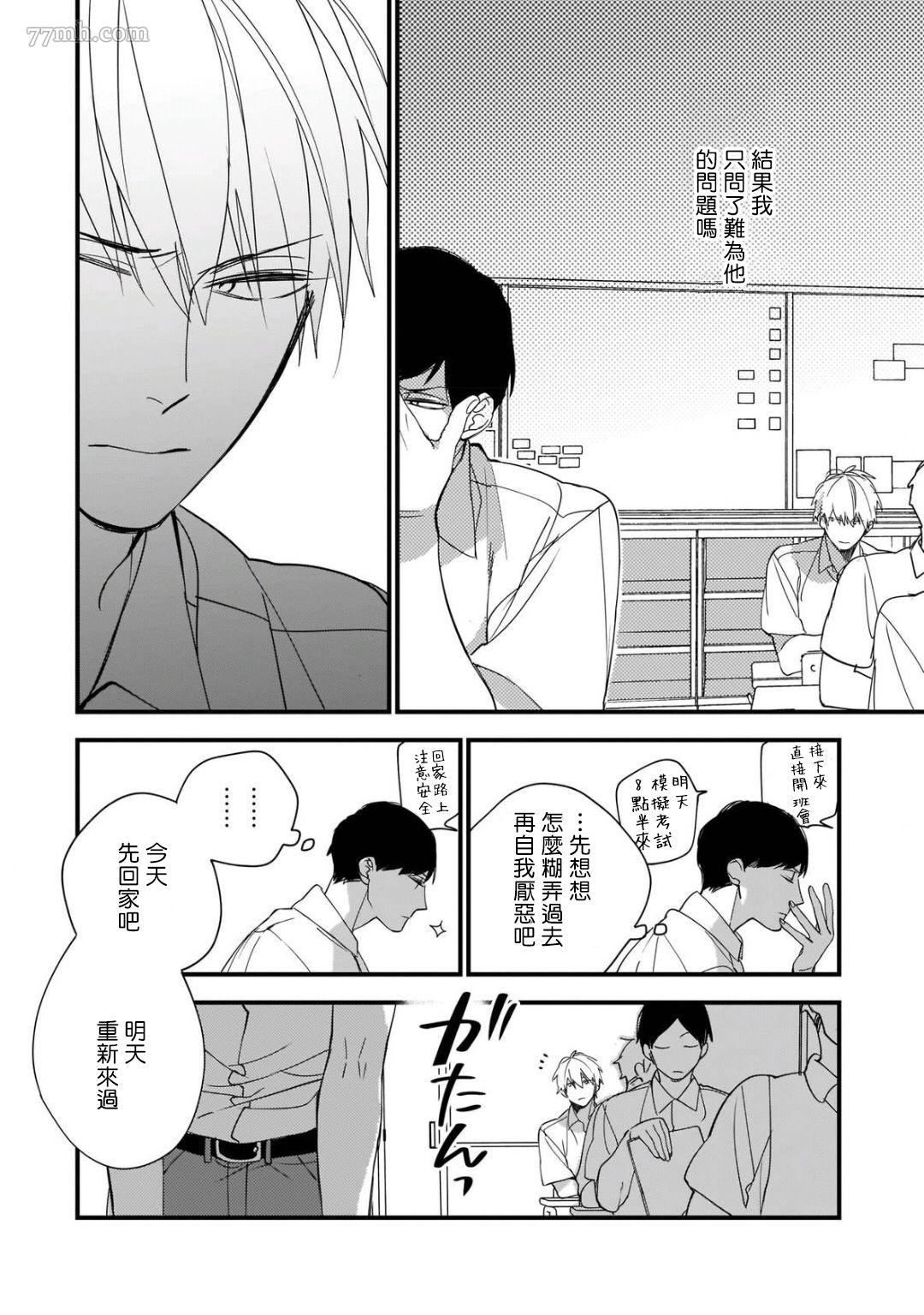 《青涩的我们》漫画最新章节第4话免费下拉式在线观看章节第【4】张图片