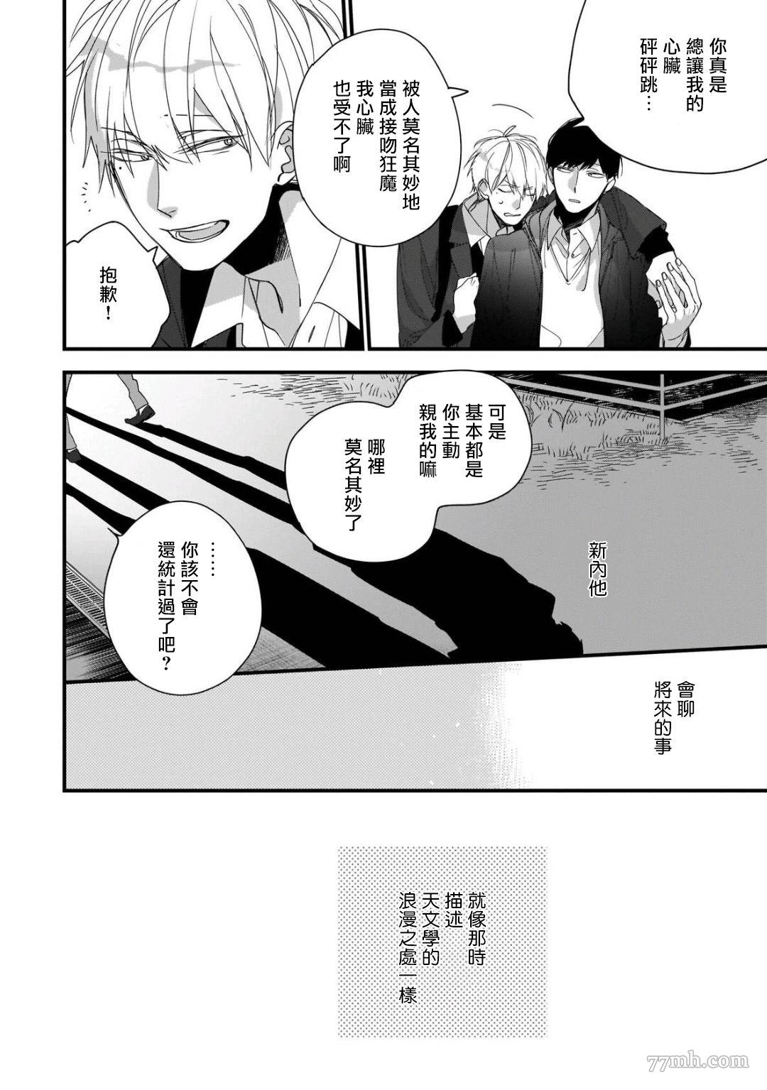 《青涩的我们》漫画最新章节第6话免费下拉式在线观看章节第【16】张图片