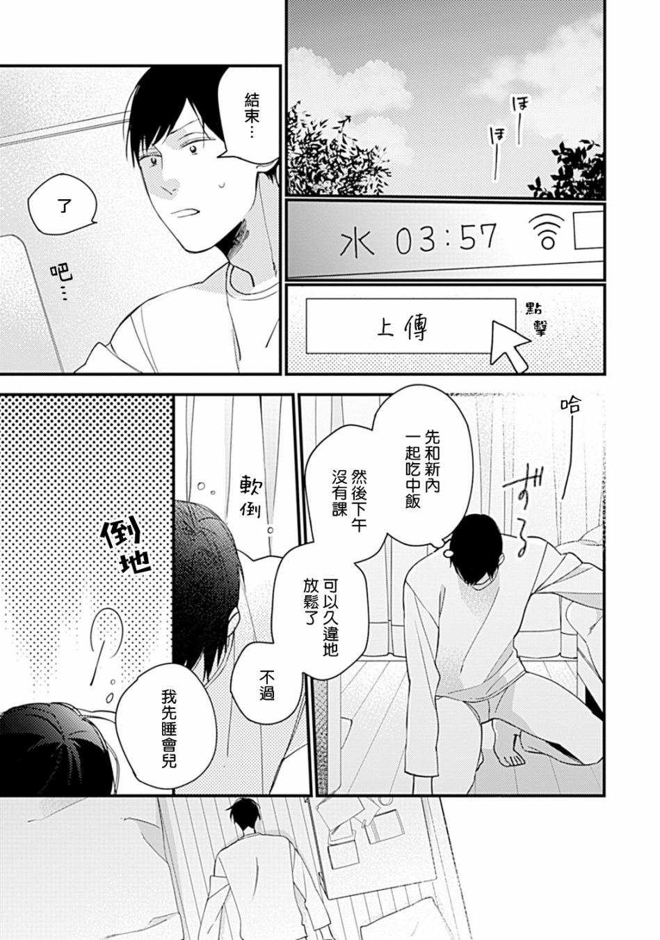 《青涩的我们》漫画最新章节大学入学篇03免费下拉式在线观看章节第【30】张图片