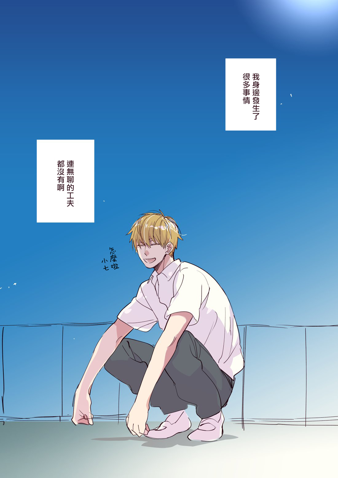 《青涩的我们》漫画最新章节加笔免费下拉式在线观看章节第【28】张图片