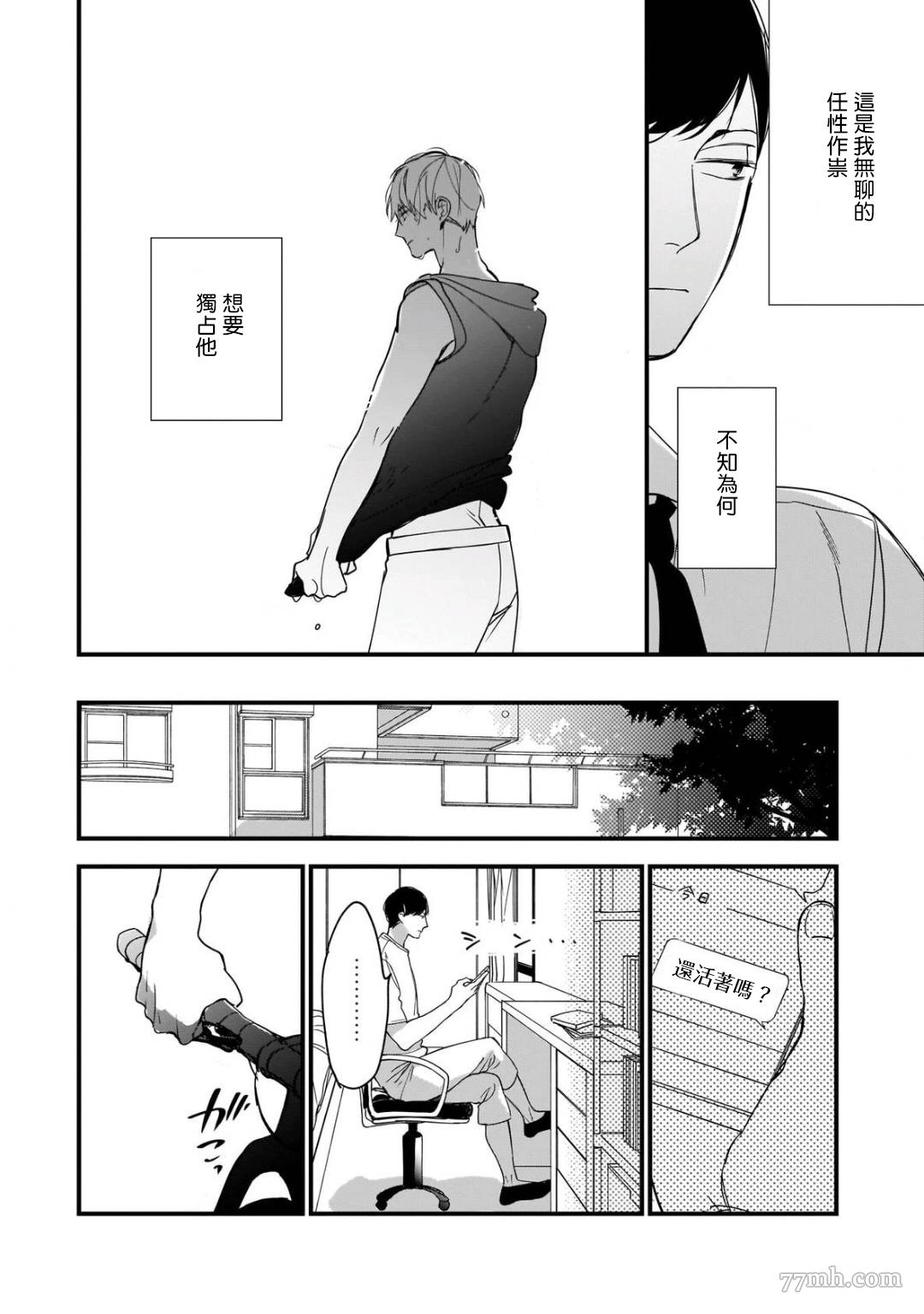 《青涩的我们》漫画最新章节第2话免费下拉式在线观看章节第【22】张图片