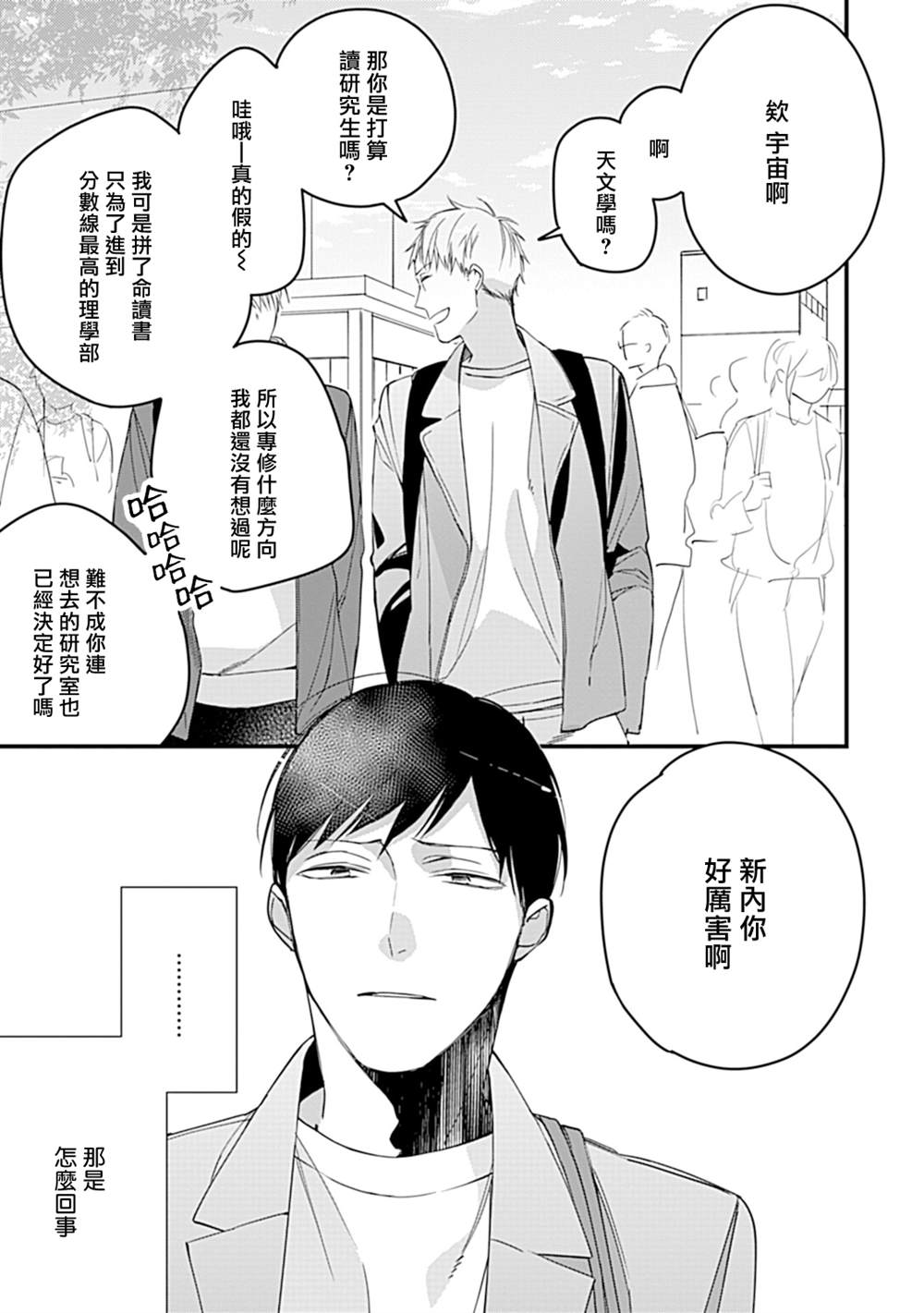 《青涩的我们》漫画最新章节大学入学篇02免费下拉式在线观看章节第【2】张图片