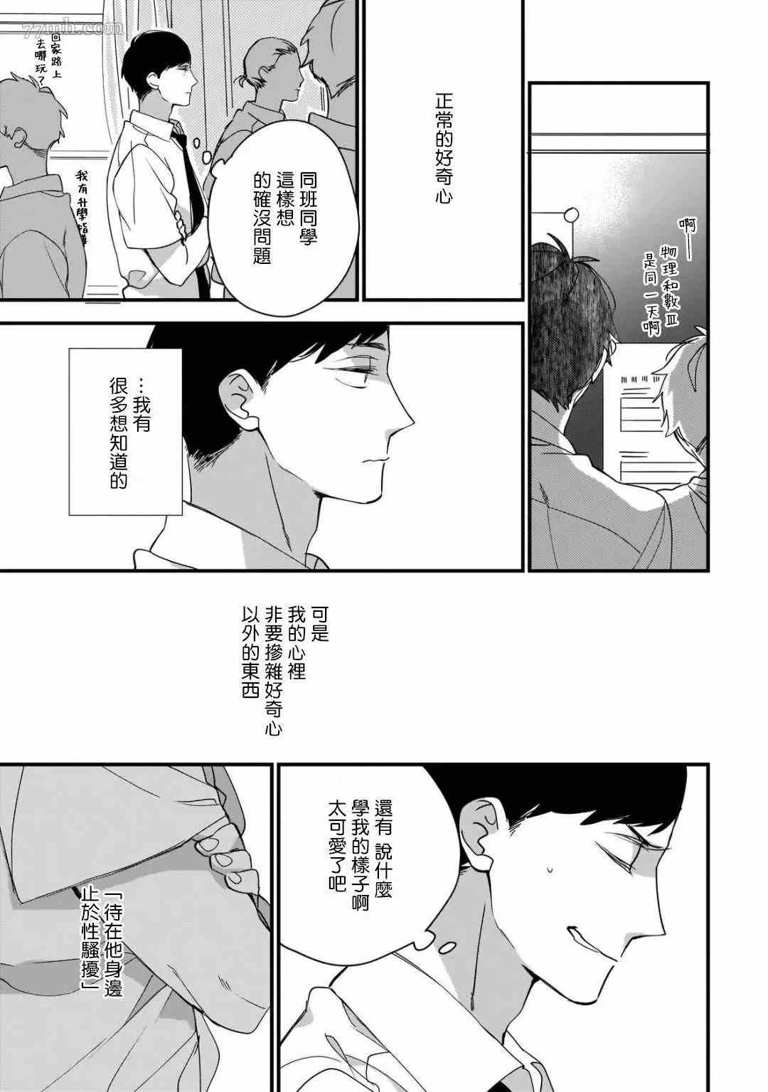 《青涩的我们》漫画最新章节第3话免费下拉式在线观看章节第【13】张图片