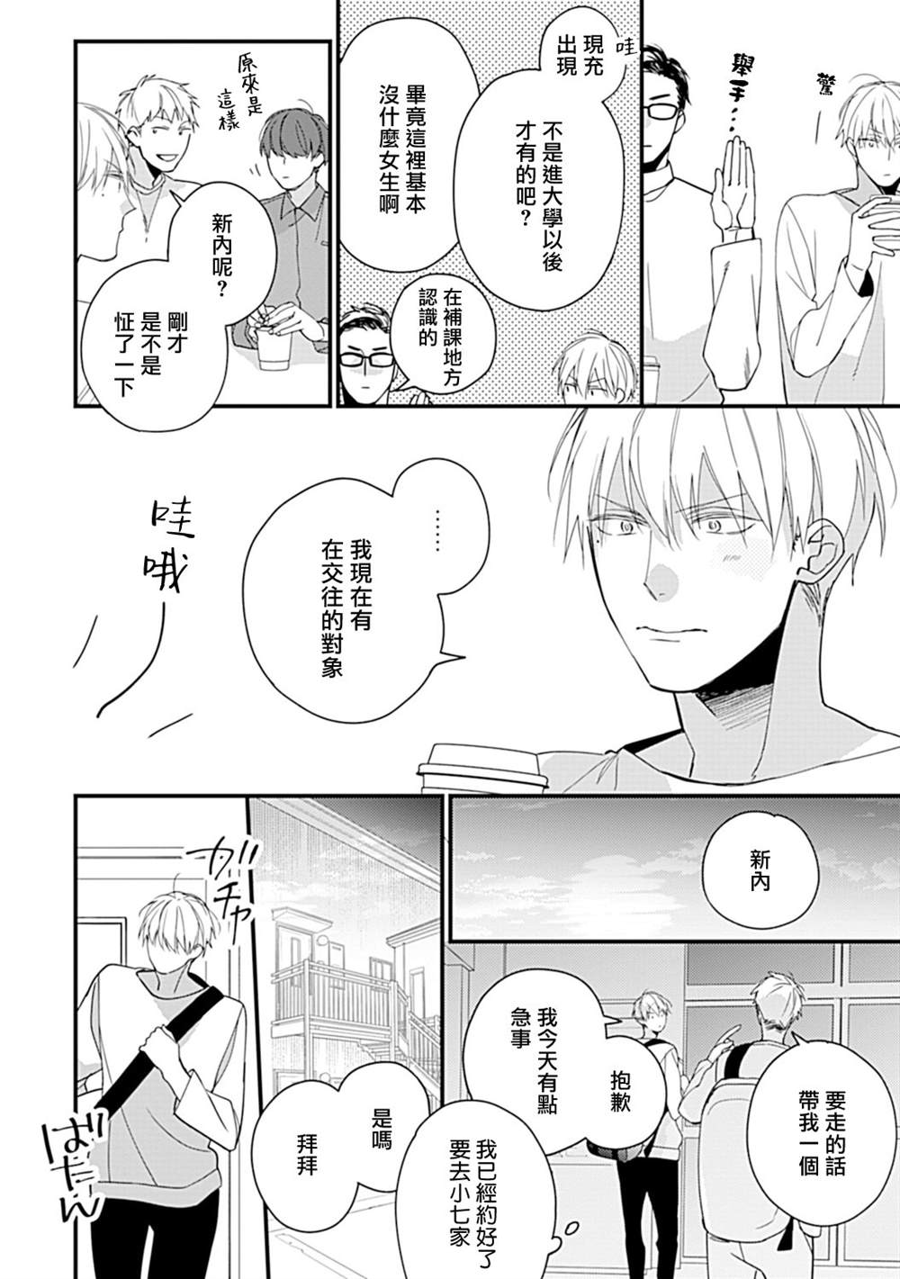 《青涩的我们》漫画最新章节大学入学篇02免费下拉式在线观看章节第【31】张图片