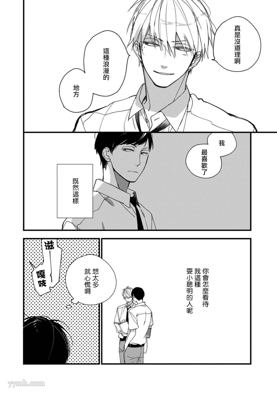 《青涩的我们》漫画最新章节第2话免费下拉式在线观看章节第【10】张图片