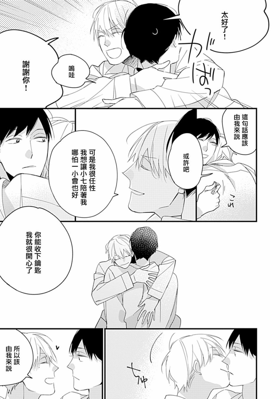 《青涩的我们》漫画最新章节大学入学篇01免费下拉式在线观看章节第【26】张图片