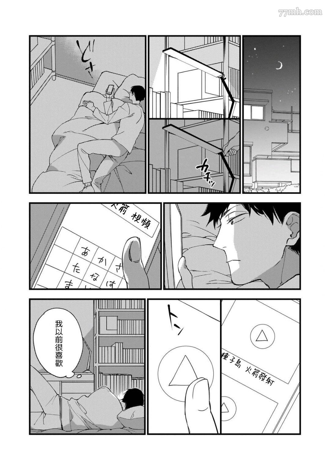 《青涩的我们》漫画最新章节第1话免费下拉式在线观看章节第【21】张图片