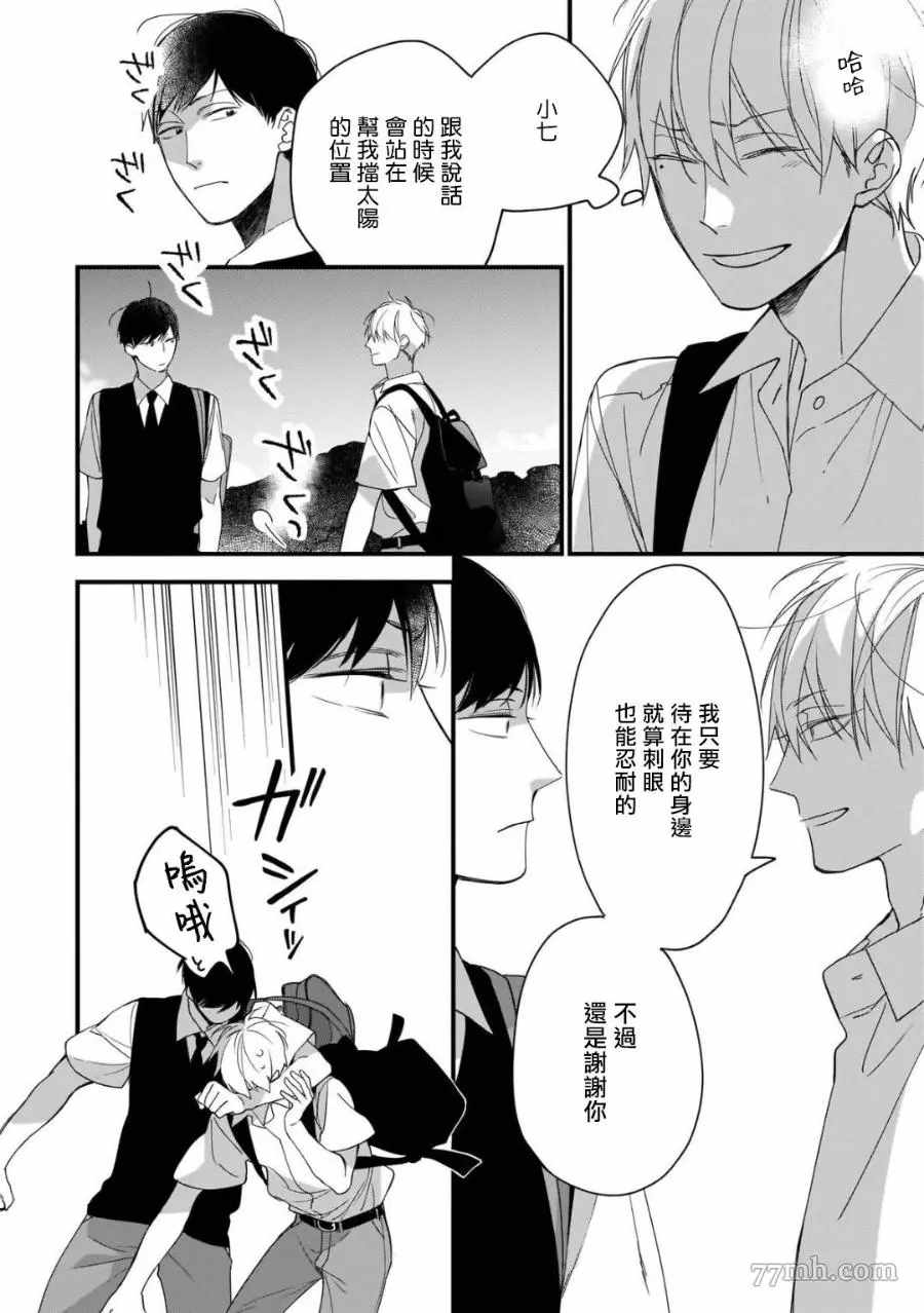 《青涩的我们》漫画最新章节第7话免费下拉式在线观看章节第【33】张图片