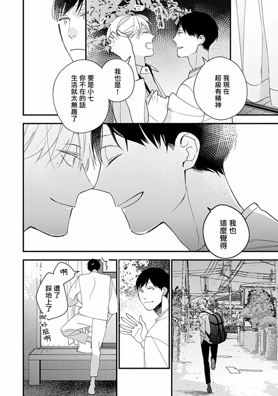 《青涩的我们》漫画最新章节大学入学篇03免费下拉式在线观看章节第【29】张图片