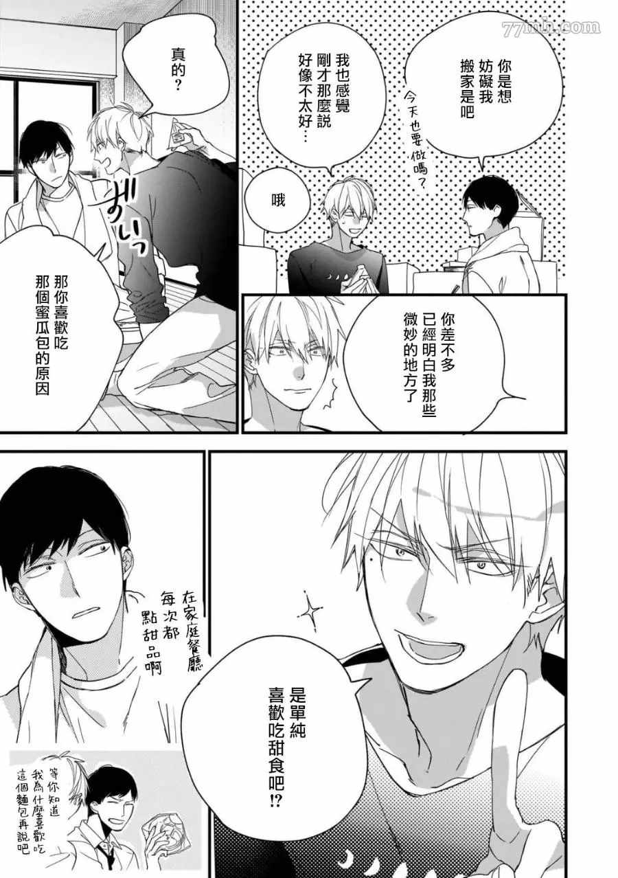 《青涩的我们》漫画最新章节第7话免费下拉式在线观看章节第【24】张图片