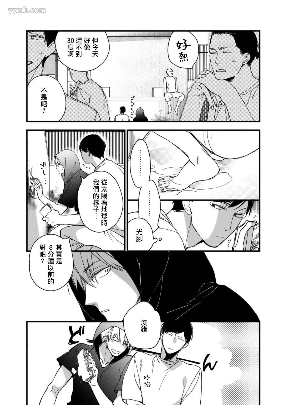 《青涩的我们》漫画最新章节第2话免费下拉式在线观看章节第【13】张图片