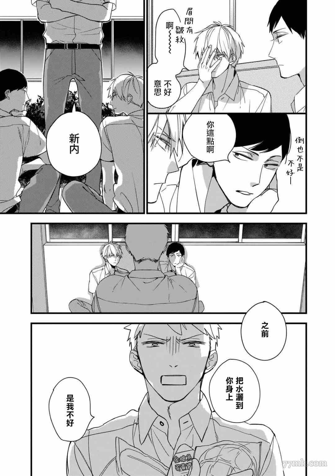 《青涩的我们》漫画最新章节第3话免费下拉式在线观看章节第【3】张图片