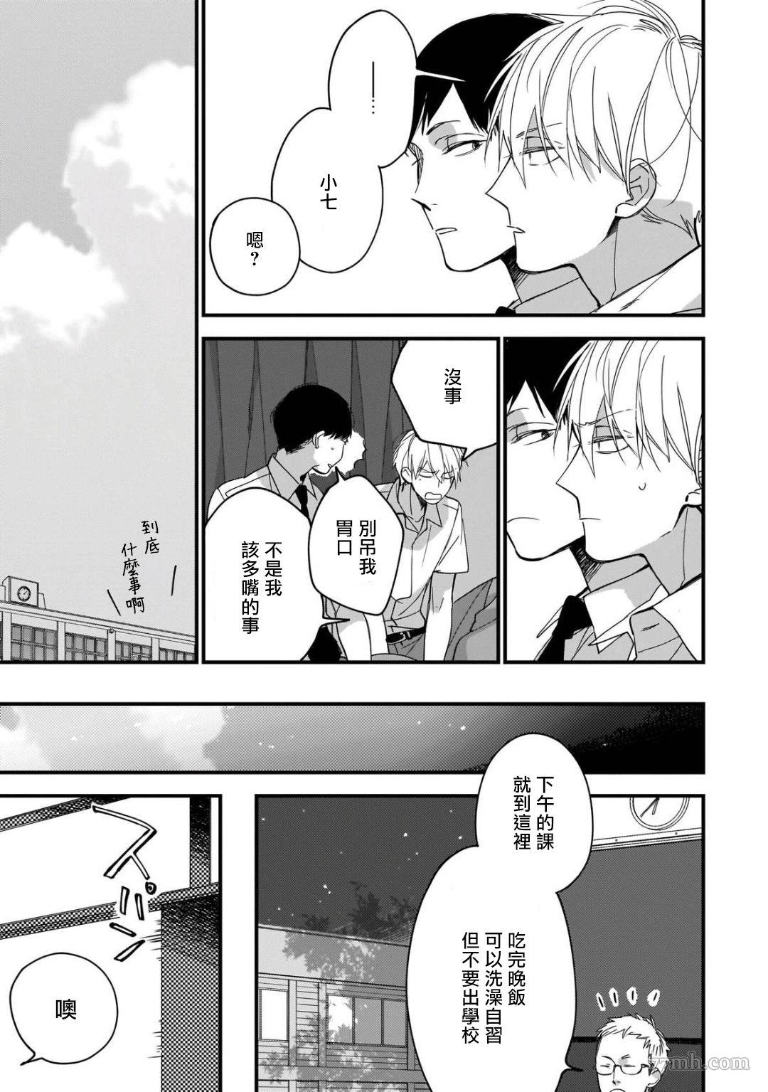 《青涩的我们》漫画最新章节第5话免费下拉式在线观看章节第【11】张图片