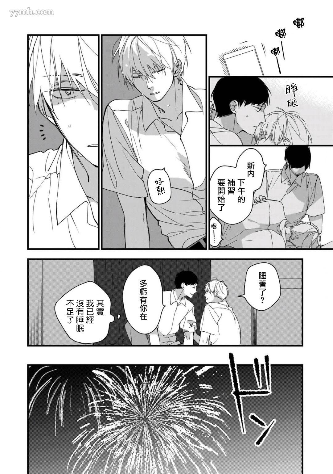 《青涩的我们》漫画最新章节第4话免费下拉式在线观看章节第【26】张图片