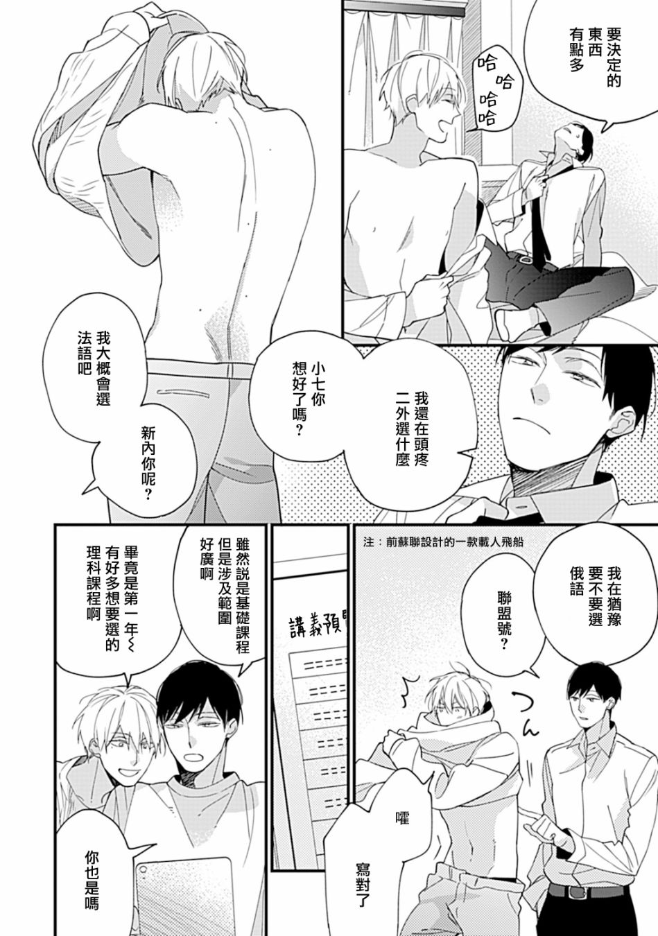 《青涩的我们》漫画最新章节大学入学篇01免费下拉式在线观看章节第【9】张图片