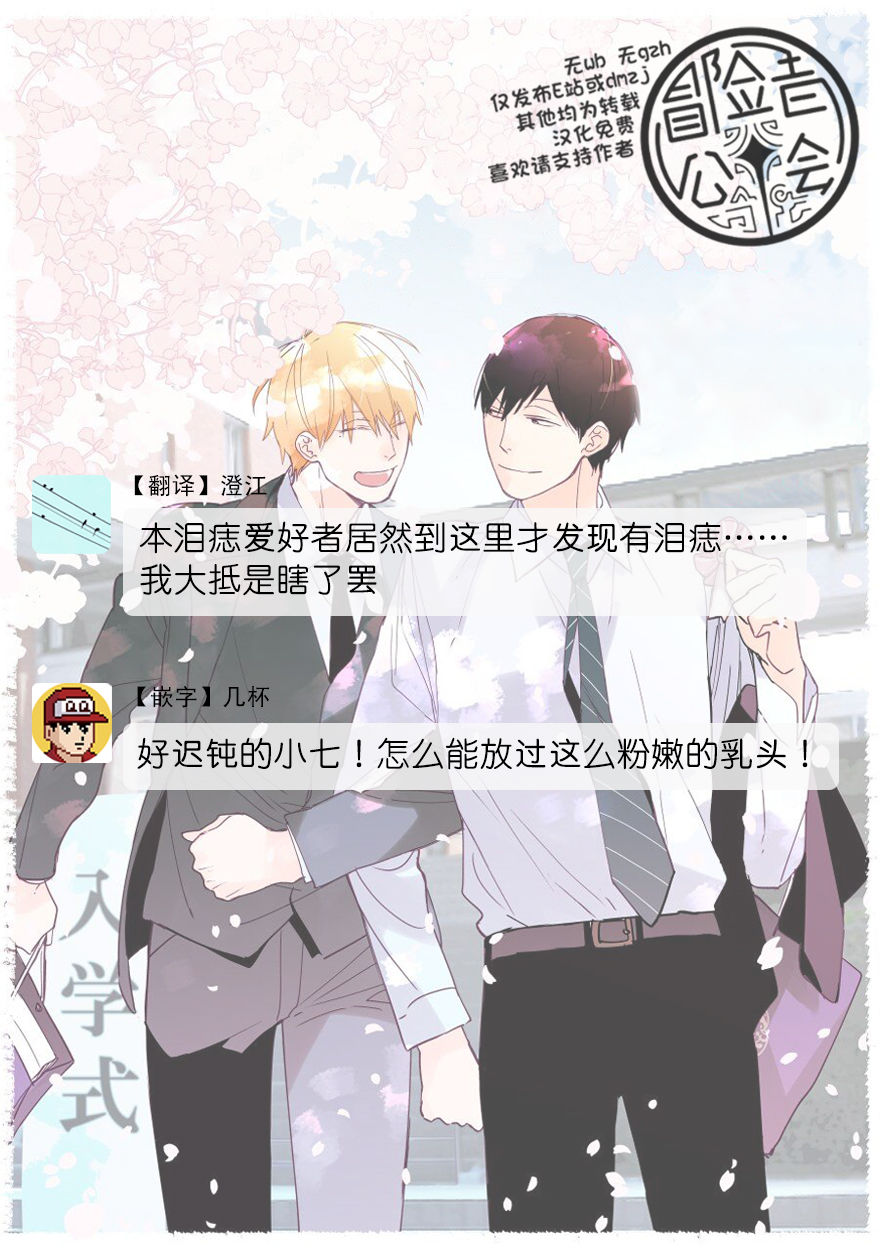 《青涩的我们》漫画最新章节加笔免费下拉式在线观看章节第【29】张图片