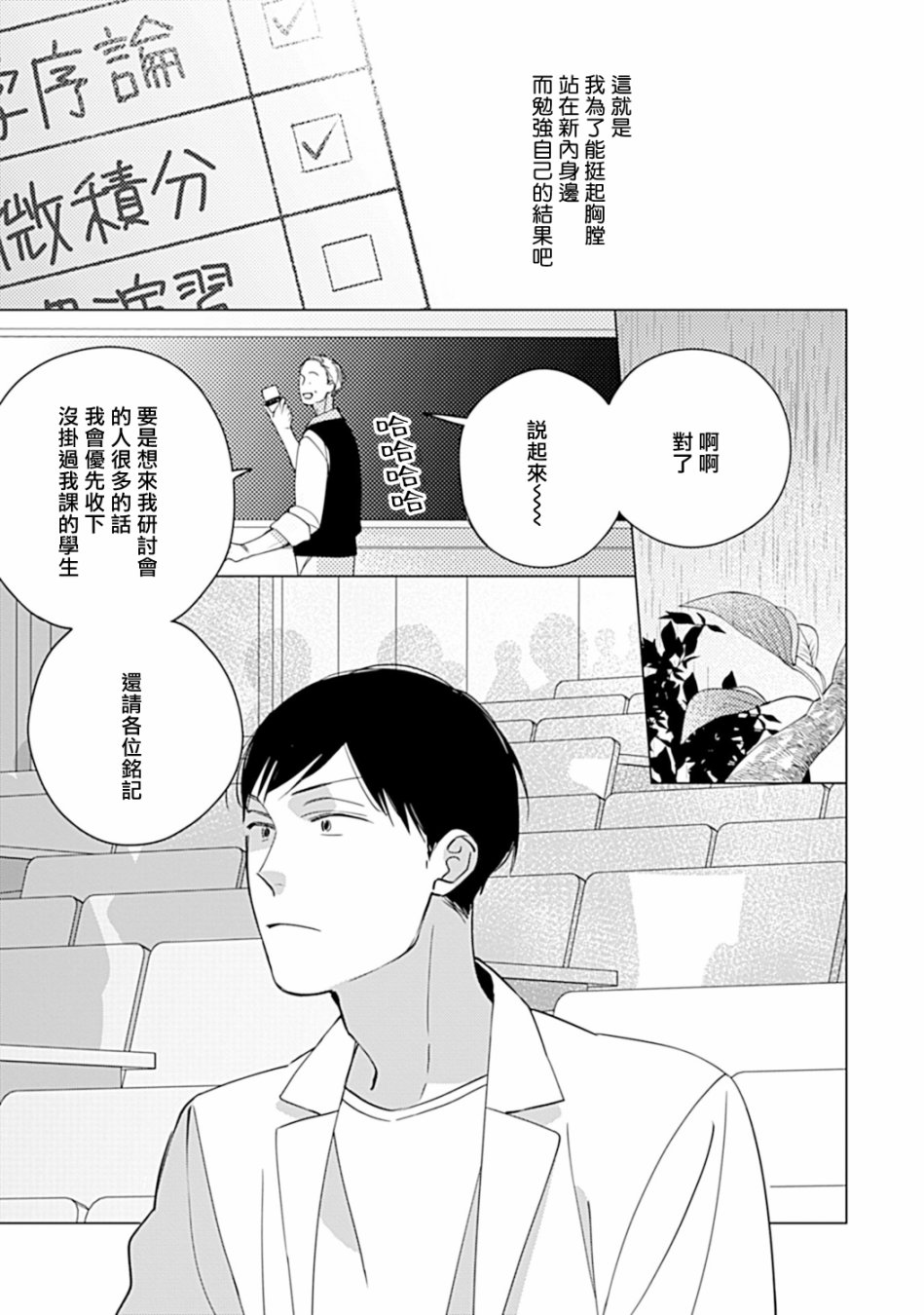 《青涩的我们》漫画最新章节大学入学篇03免费下拉式在线观看章节第【4】张图片