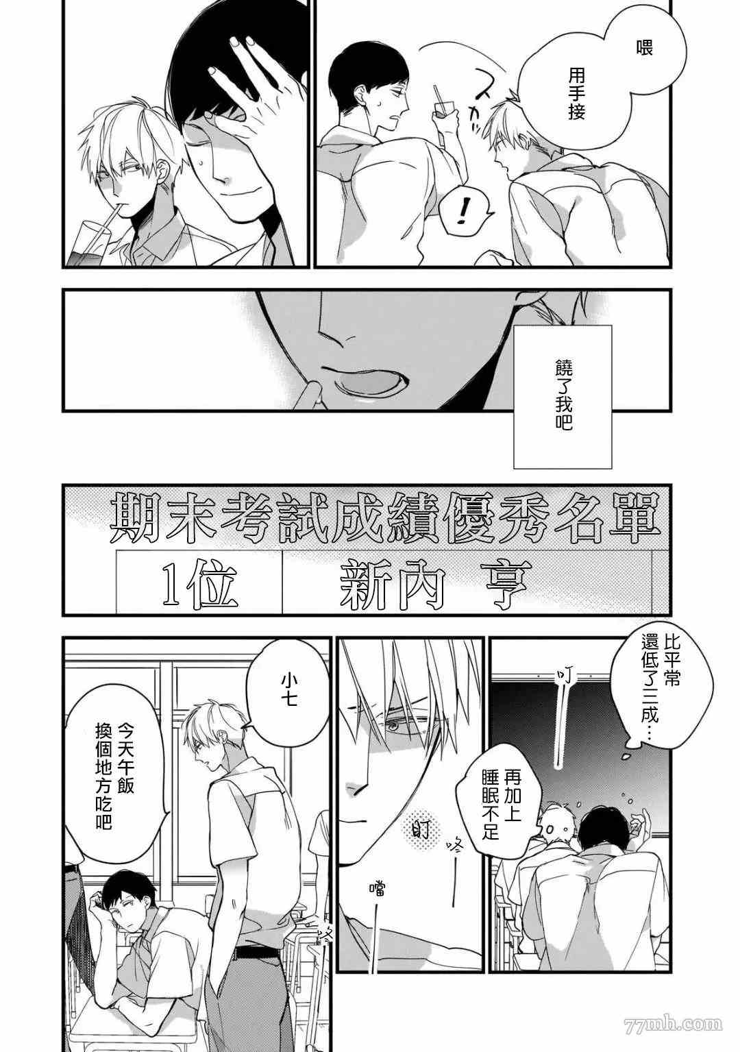 《青涩的我们》漫画最新章节第3话免费下拉式在线观看章节第【18】张图片