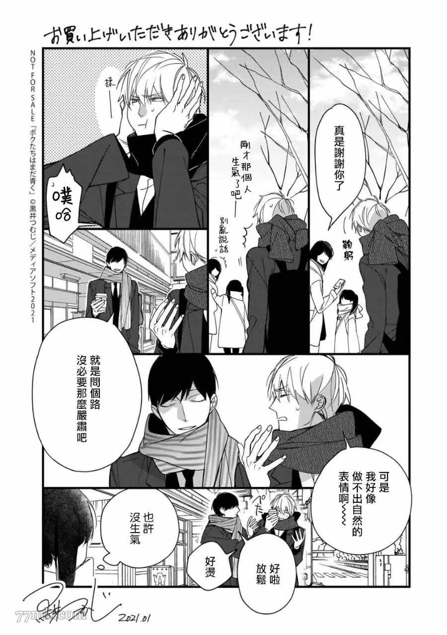 《青涩的我们》漫画最新章节第7话免费下拉式在线观看章节第【37】张图片