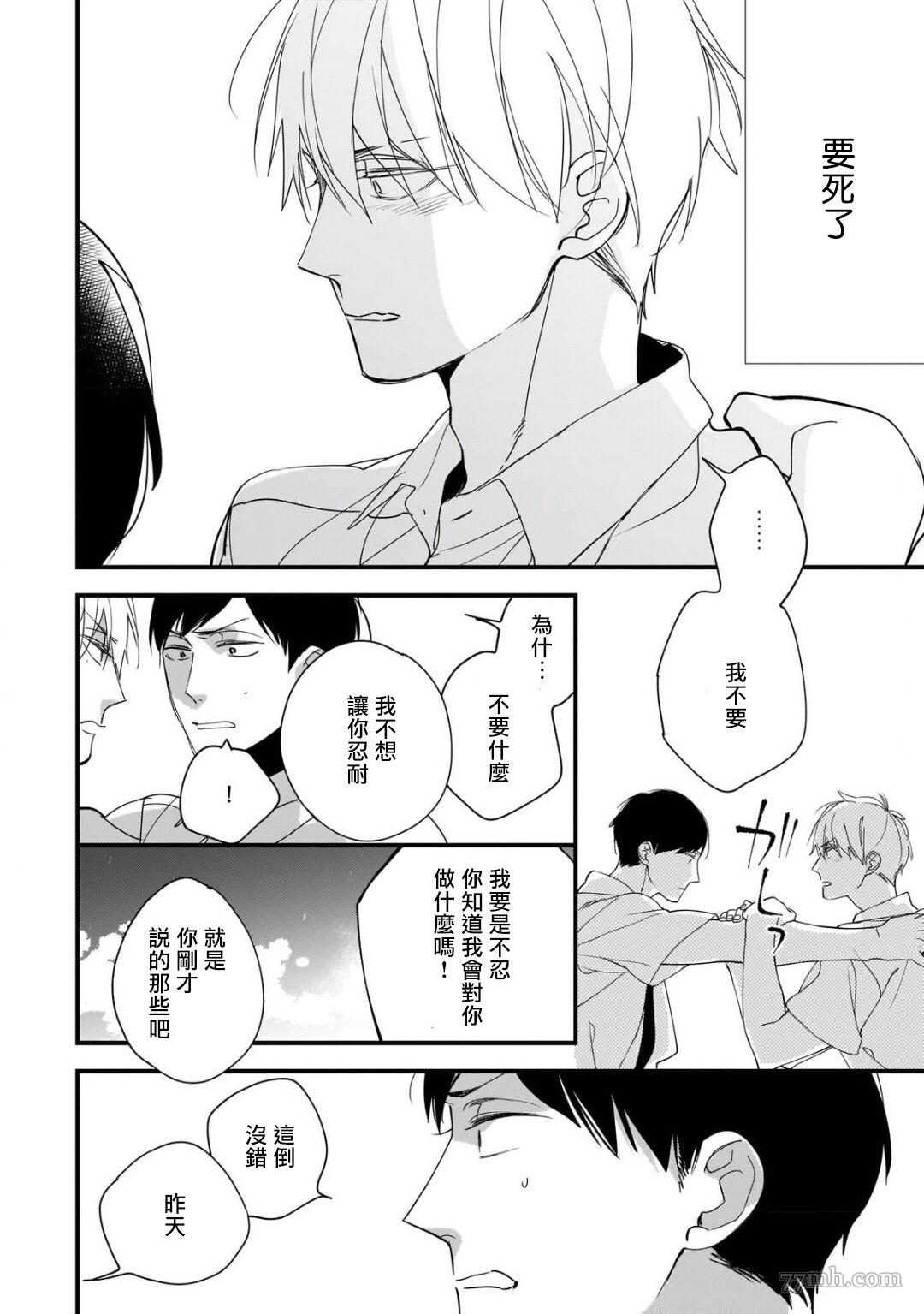 《青涩的我们》漫画最新章节第4话免费下拉式在线观看章节第【20】张图片