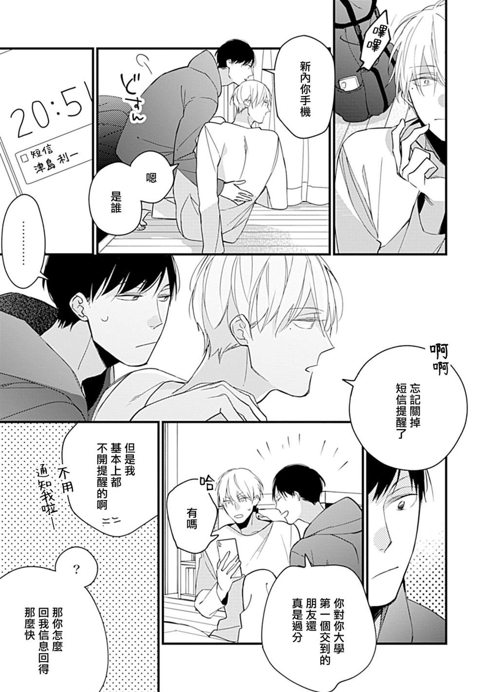 《青涩的我们》漫画最新章节大学入学篇02免费下拉式在线观看章节第【8】张图片